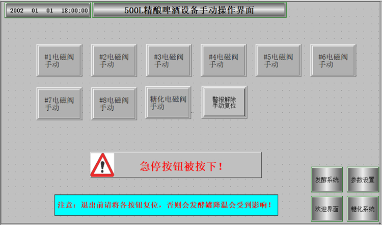 触摸屏-微型啤酒厂- plc控制面板。jpg